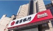 无锡南京银行最新爆料,揭秘金融创新与风险管控新动态