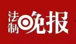 新闻爆料不来采访,新闻爆料为何不来采访背后的真相